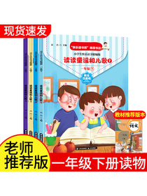 快乐读书吧一年级下册：读读儿歌和童谣（美绘注音版共4册）