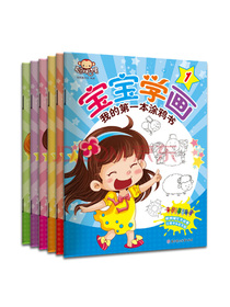 宝宝学画·我的第一本涂鸦书（套装1-6册）