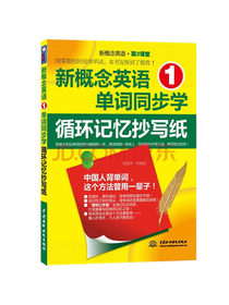 新概念英语单词同步学