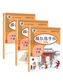 小学一年级下册语文同步生字练字临摹帖描红本全套三本人教部编版书课本同步看拼音写词语生字控笔训练字贴