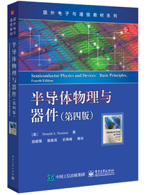 半导体物理与器件（第四版）