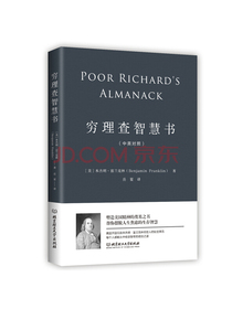 穷查理智慧书 中英对照版