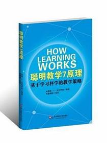 聪明教学7原理