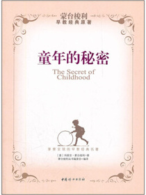 童年的秘密