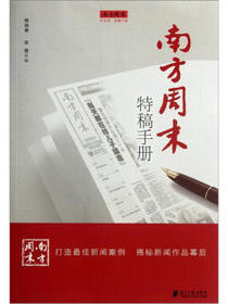 南方周末特稿手册