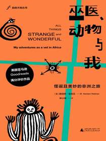 巫医、动物与我：怪诞且美妙的非洲之旅（自由大地丛书）