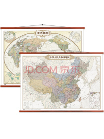仿古地图：中国+世界地图挂图（1.5米*1.1米 套装2张 复古地图 仿红木色塑料挂杆 ） 