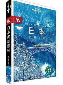 孤独星球Lonely Planet -IN·日本另辟蹊径