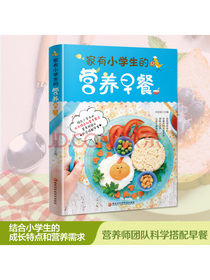 家有小学生的营养早餐