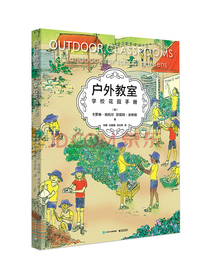 户外教室--学校花园手册