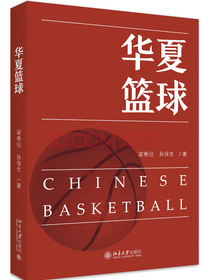华夏篮球