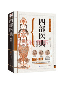 四部医典（精版）