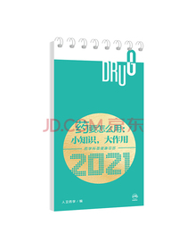 药要怎么用：小知识，大作用——药学科普健康日历2021