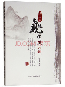 任应秋运气学说六讲/任应秋系列丛书