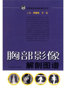 胸部影像解剖图谱