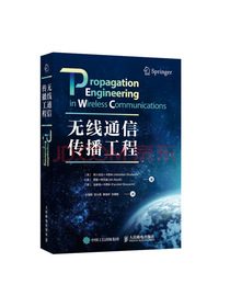无线通信传播工程