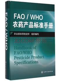 FAO/WHO农药产品标准手册