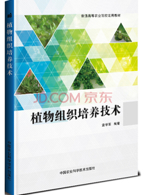 植物组织培养技术