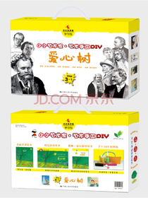 爱心树（小小艺术家·艺术手工DIY）