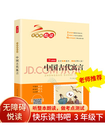 中国古代寓言神话故事小学生必读名著无障碍阅读书籍一二三四五六年级课外书儿童读物