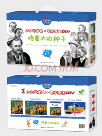 鸡蛋大的种子（小小艺术家·艺术手工DIY）