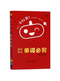 初中英语 单词必背 知识点口袋书 2021版小红书初中通用南瓜姐姐