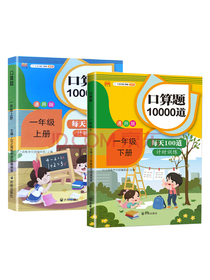 汉之简 一年级上下册数学口算题卡10000道天天练每天100道计算题练习册人教版