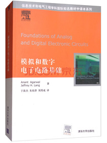 模拟和数字电子电路基础