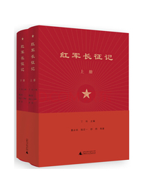 红军长征记（套装上下册）
