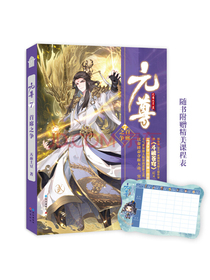 元尊7 首席之争