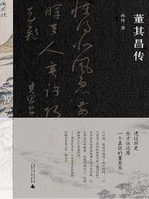 董其昌传
