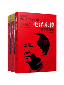 毛泽东传（名著珍藏升级版2020）（赠送京东专享书签）（套装3本）