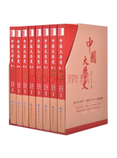 中国大历史（全彩套装共八册）