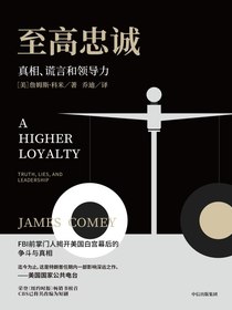 至高忠诚：真相、谎言和领导力