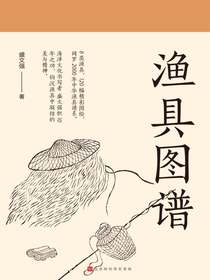 渔具图谱