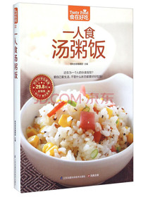 一人食汤粥饭（超值版）