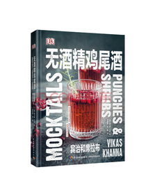 DK无酒精鸡尾酒（精装）
