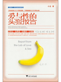 爱与性的实验报告