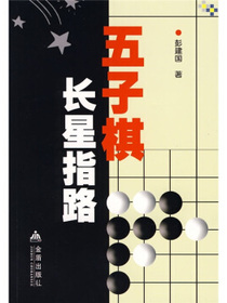 五子棋长星指路