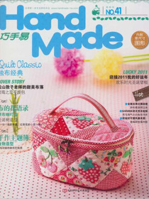 巧手易（第41期）