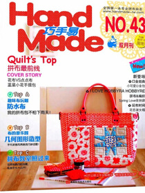 巧手易（第43期）