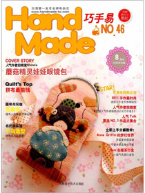 Handmade巧手易（第46期）（附实物大小纸型）