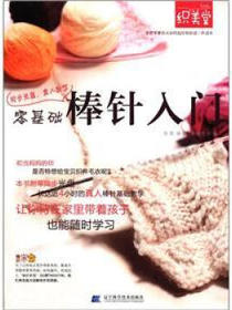 零基础棒针入门