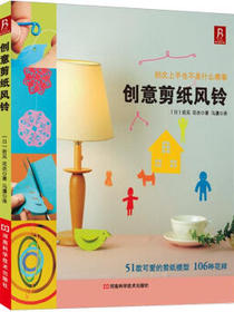 创意剪纸风铃