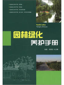 园林绿化养护手册