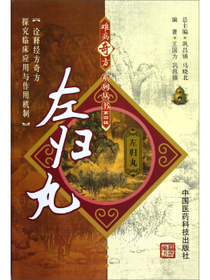 左归丸
