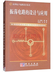 振荡电路的设计与应用：RC振荡电路到数字频率合成器的实验解析