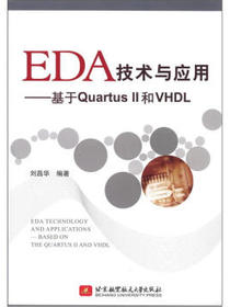 EDA技术与应用：基于Quartus 2和VHDL