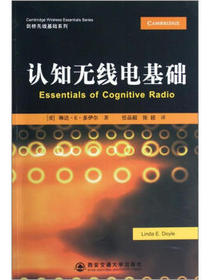 剑桥无线基础系列：认知无线电基础