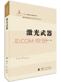 激光武器